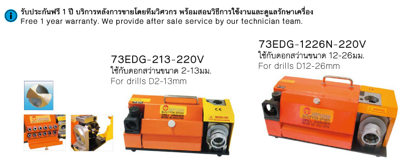 เครื่องลับคมดอกสว่าน drawing