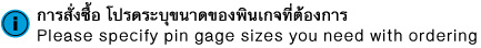 พินเกจจำหน่ายแยกชิ้น drawing